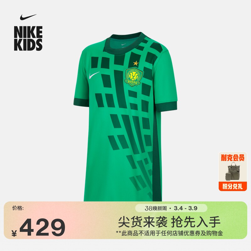 耐克2026赛季北京国安大童速干足球球衣春新款男女童NIKE IQ0481