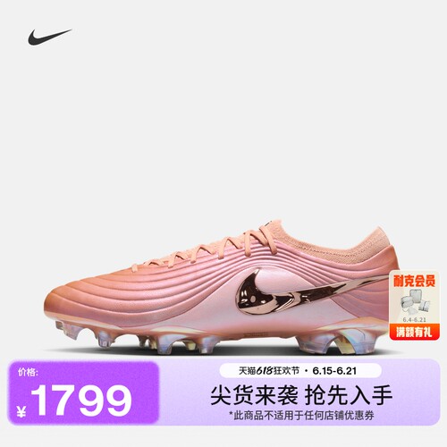 NIKE耐克天迫系列男女FG足球鞋