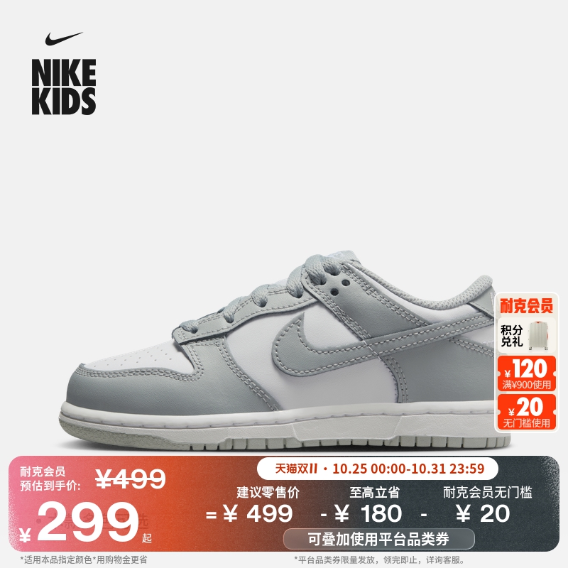 Nike耐克Dunk低帮幼童运动鞋板鞋