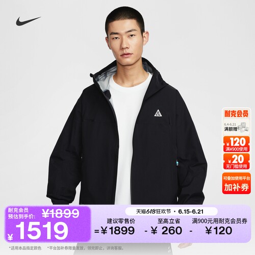 Nike耐克ACG男子雨天夹克冲锋衣