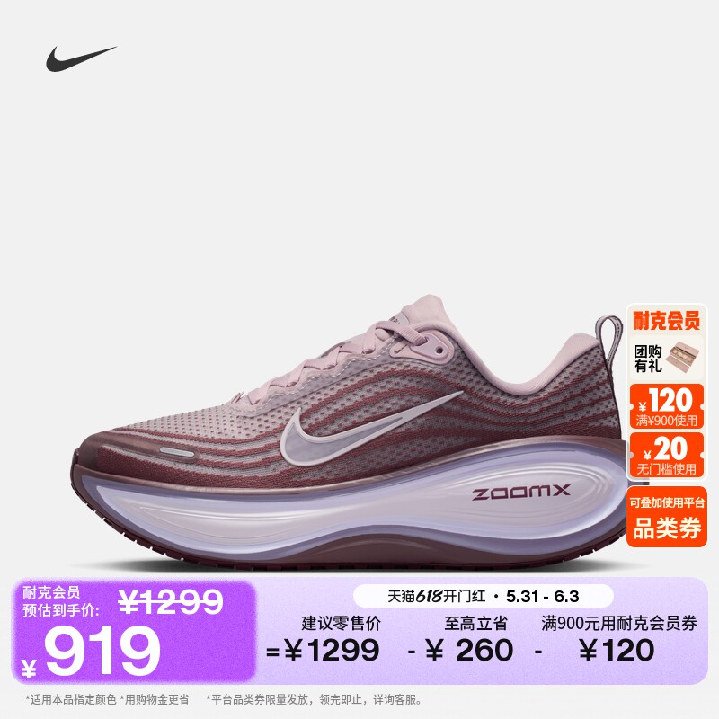 耐克超级迈柔女子缓震专业跑步鞋夏透气NIKE VOMERO PLUS HV8154