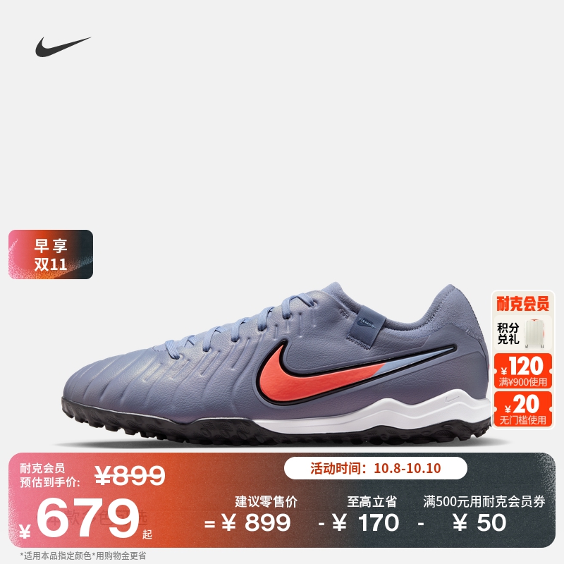 Nike耐克Legend10TF低帮足球鞋