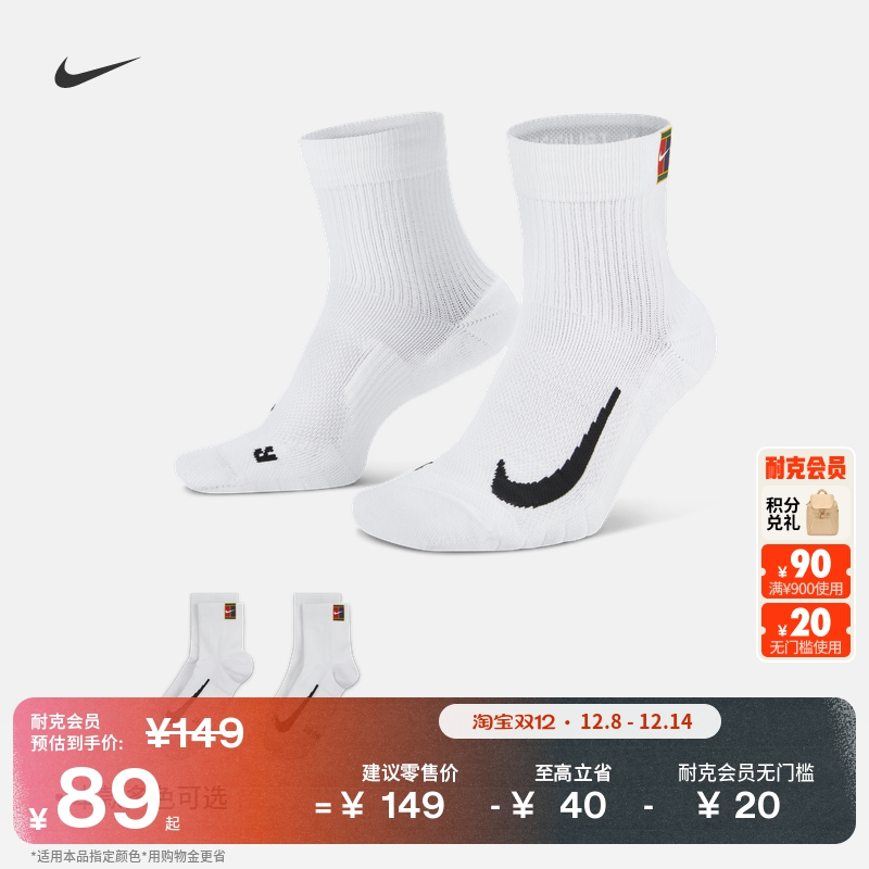 Nike耐克速干网球运动短袜2双