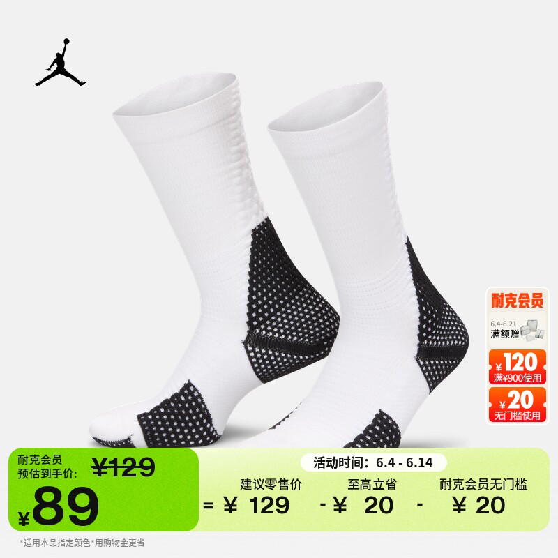 耐克乔丹训练中筒运动袜(1双)夏季速干舒适透气缓震JORDAN FZ3393