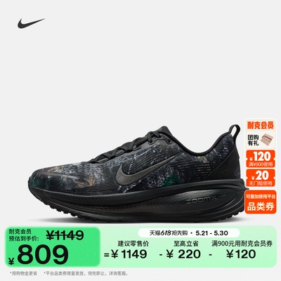Nike耐克迈柔VOMERO18男跑步鞋