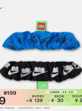 耐克乐高联名速干褶皱发圈(2条)实用NIKE X LEGO IM2114