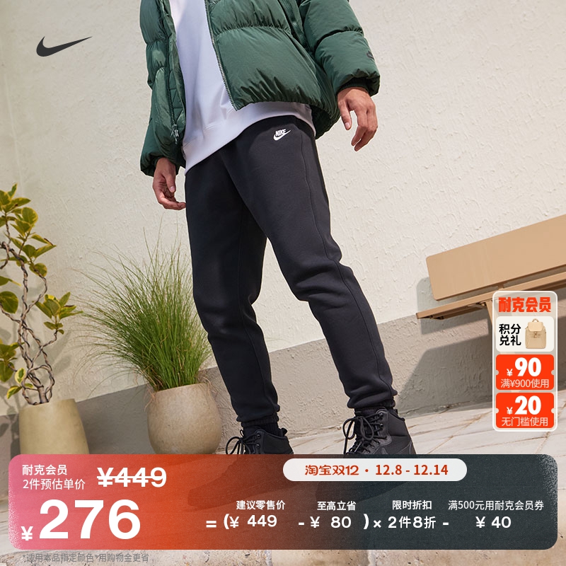 耐克男子简约收口长裤冬季新款加绒针织锥形休闲卫裤NIKE FN3809