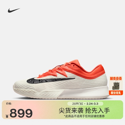 Nike耐克VaporPro缓震男网球鞋