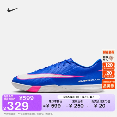 Nike耐克VAPOR16IC低帮足球鞋