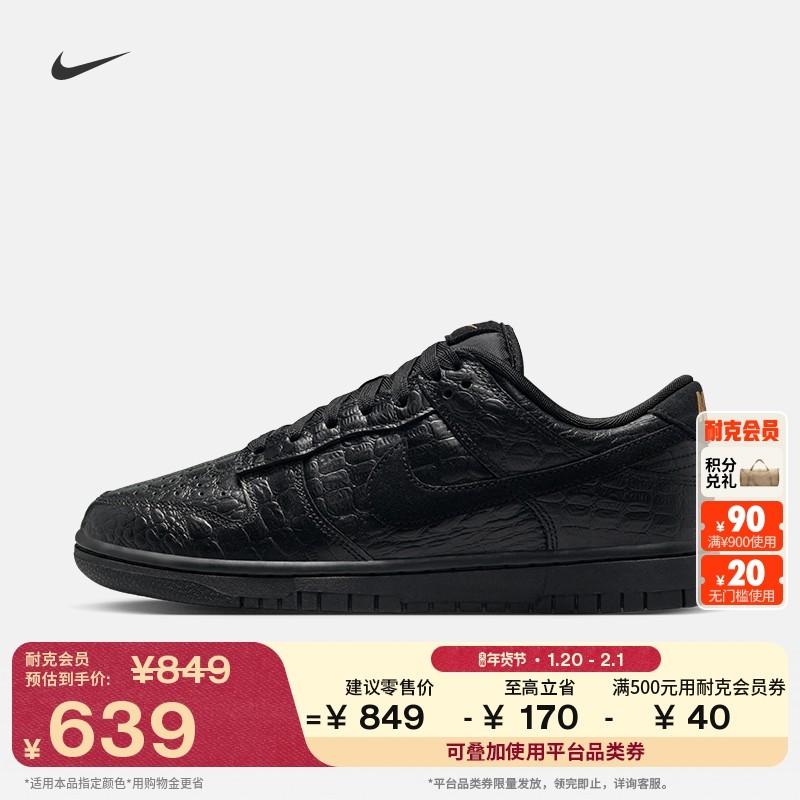 耐克女子平底皮面运动鞋冬季新款胶底板鞋NIKE DUNK LOW HV4388,运动鞋new,运动休闲鞋,淘宝优惠券,粉丝福利购,淘宝优惠卷