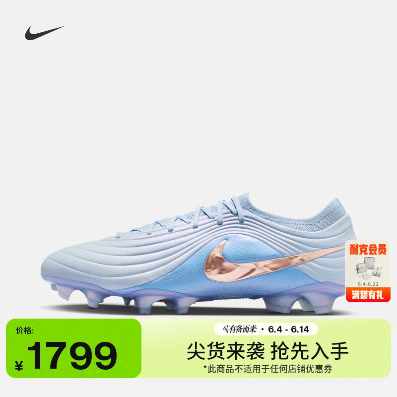 耐克天迫系列男女低帮FG足球鞋夏钉鞋NIKE TIEMPO MAESTRO IF4098