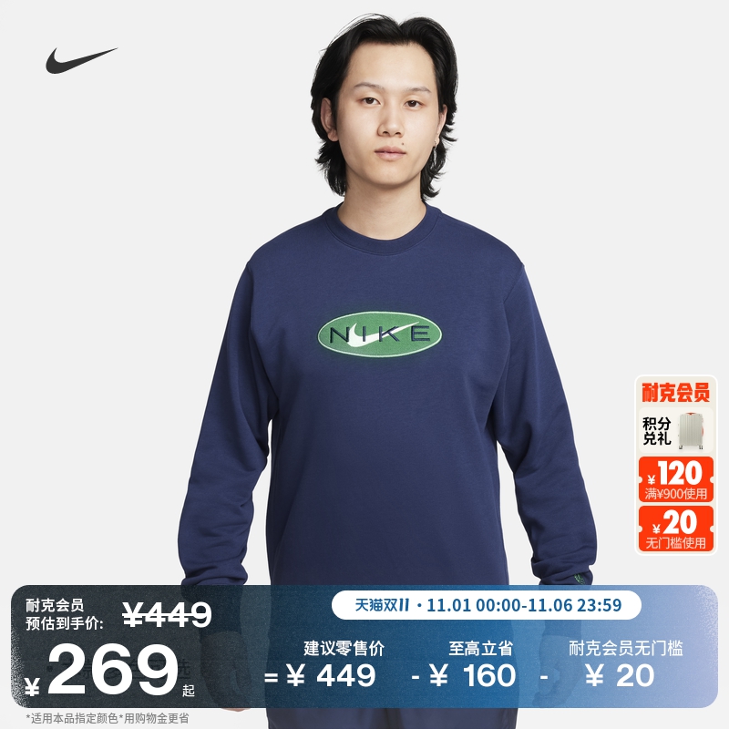 Nike耐克法式毛圈圆领男子运动衫