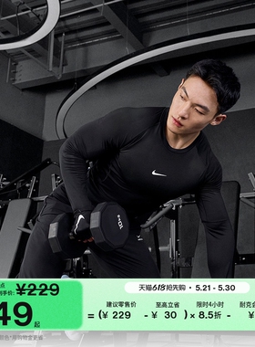 耐克男子长袖训练上衣举重速干紧身针织NIKE PRO DRI-FIT FB7920