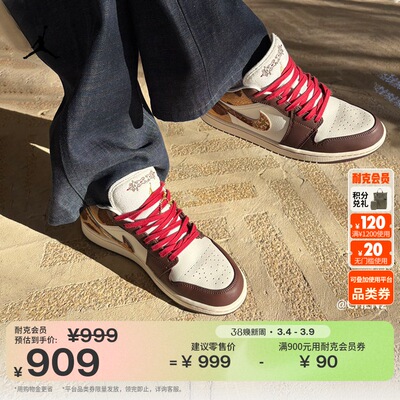 Jordan官方AJ1新年系列男运动鞋