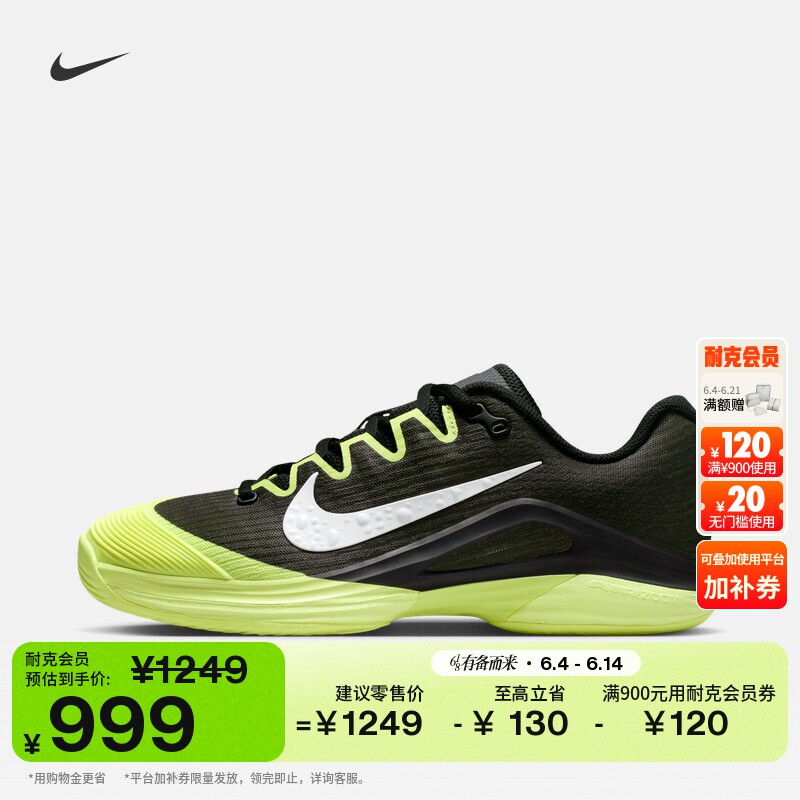 耐克郑钦文同款女子轻便透气网球鞋缓震网眼NIKE VAPOR 12 IB6554