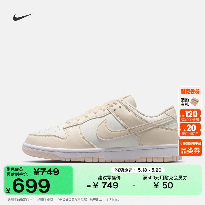 耐克女子平底运动鞋夏季胶底低帮复古板鞋NIKE DUNK LOW IM6572