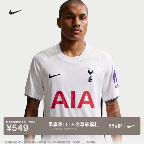 Nike耐克托特纳姆热刺男足球球衣