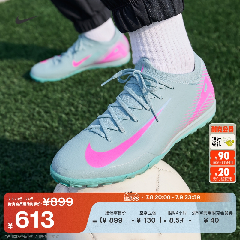 Nike耐克官方刺客系列VAPOR 16 PRO TF男女低帮足