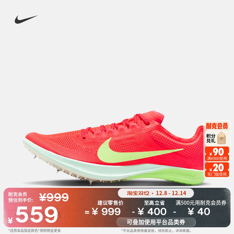 Nike耐克长跑透气轻便男田径钉鞋