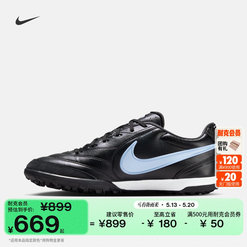 耐克天迫系列男女TF足球鞋飞盘NIKE TIEMPO LIGERA PRO IB4477