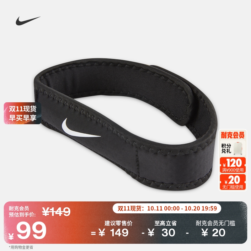 Nike耐克Pro速干髌骨训练带1条
