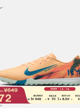 耐克刺客系列姆巴佩男女低帮TF足球鞋春飞盘NIKE VAPOR 16 FQ8384