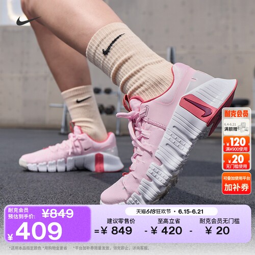 Nike耐克FREEMETCON5女训练鞋