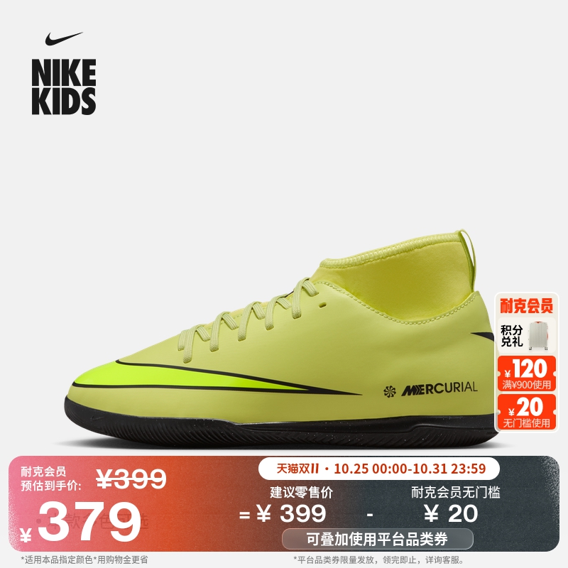 耐克刺客系列大童高帮IC足球鞋冬男女童NIKE SUPERFLY 10 FQ8320