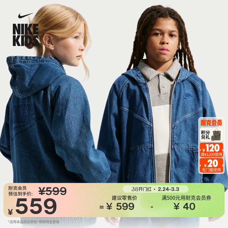 耐克风行者系列大童连帽牛仔夹克春季新款男女童外套NIKE IF2306