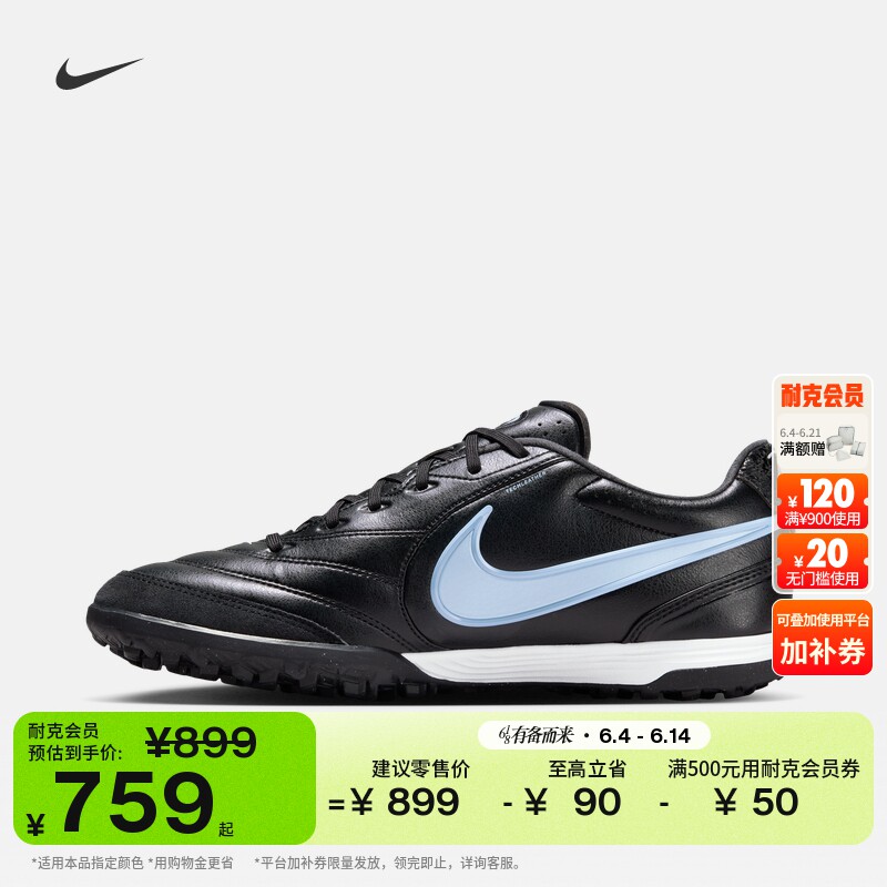 耐克天迫系列男女TF足球鞋飞盘NIKE TIEMPO LIGERA PRO IB4477
