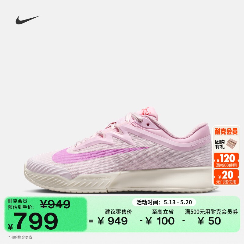耐克女子轻便透气网球鞋夏季新款缓震NIKE VAPOR PRO 3 HV1376