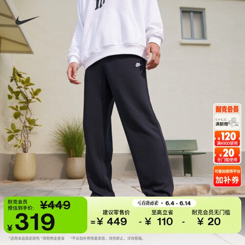 Nike耐克法式毛圈男直筒长裤卫裤