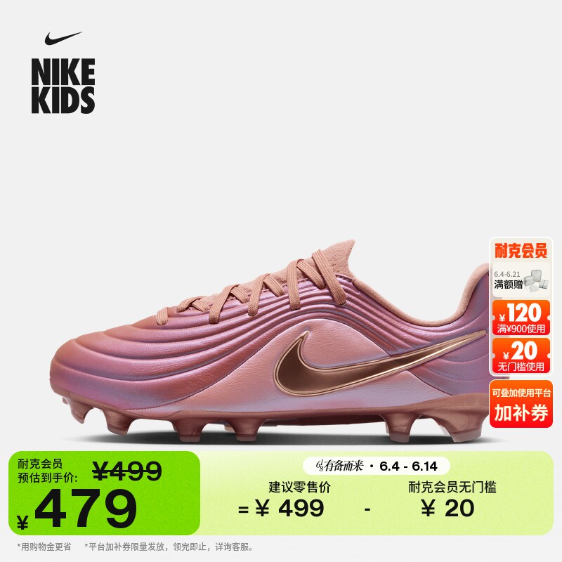 耐克天迫系列大童低帮MG足球鞋男女童NIKE TIEMPO MAESTRO IB5027