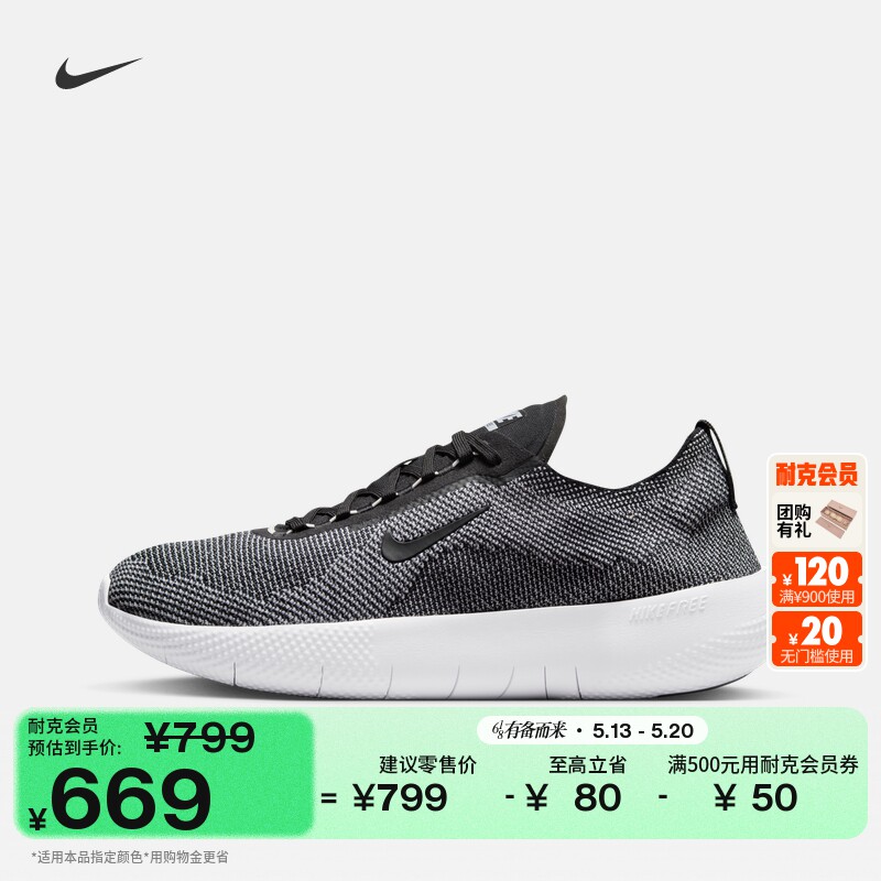 耐克男子透气训练鞋夏季健身飞织缓震运动NIKE FREE 2025 HF1078