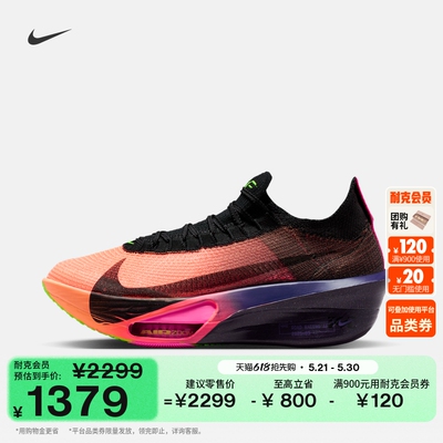 Nike耐克ALPHAFLY3男专业跑步鞋