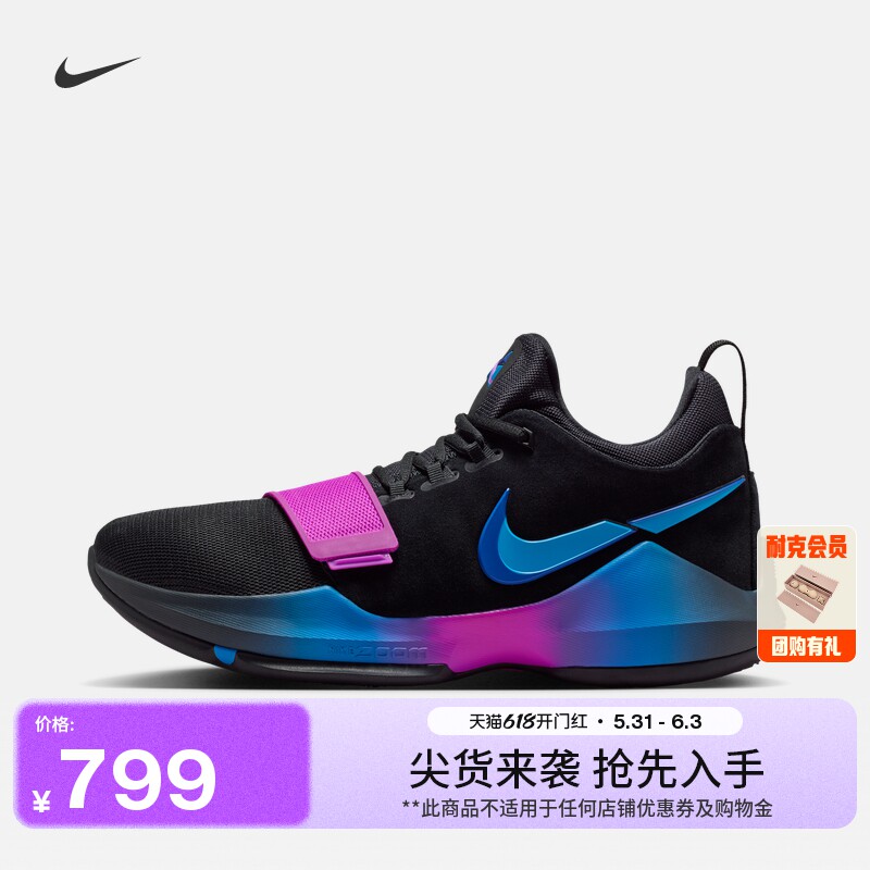 耐克泡椒男子实战篮球鞋夏季抗扭缓震反光运动NIKE PG 1 IV2869