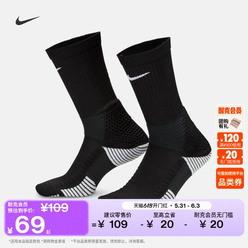 Nike耐克舒适速干中筒运动袜1双