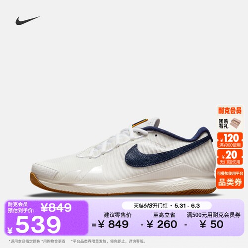 Nike耐克VAPORPRO男子网球鞋