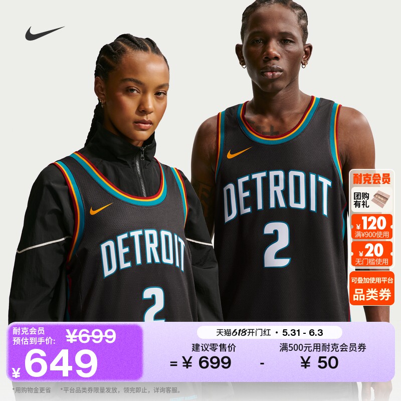 耐克2025/26赛季底特律活塞队男子速干球衣夏新款NIKE NBA HM5980