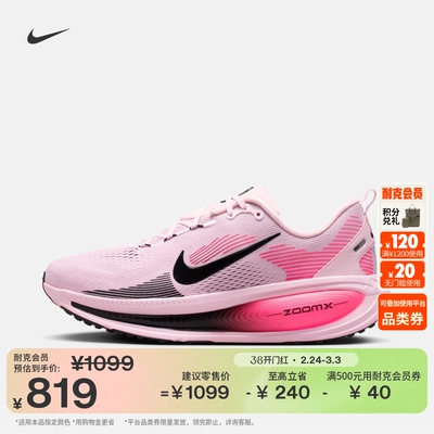 Nike耐克Vomero18男专业跑步鞋