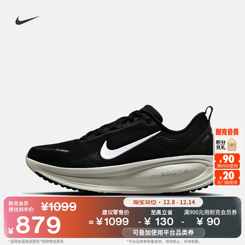 Ϳ͸ܲЬ·רҵNIKE VOMERO 18 HM6803