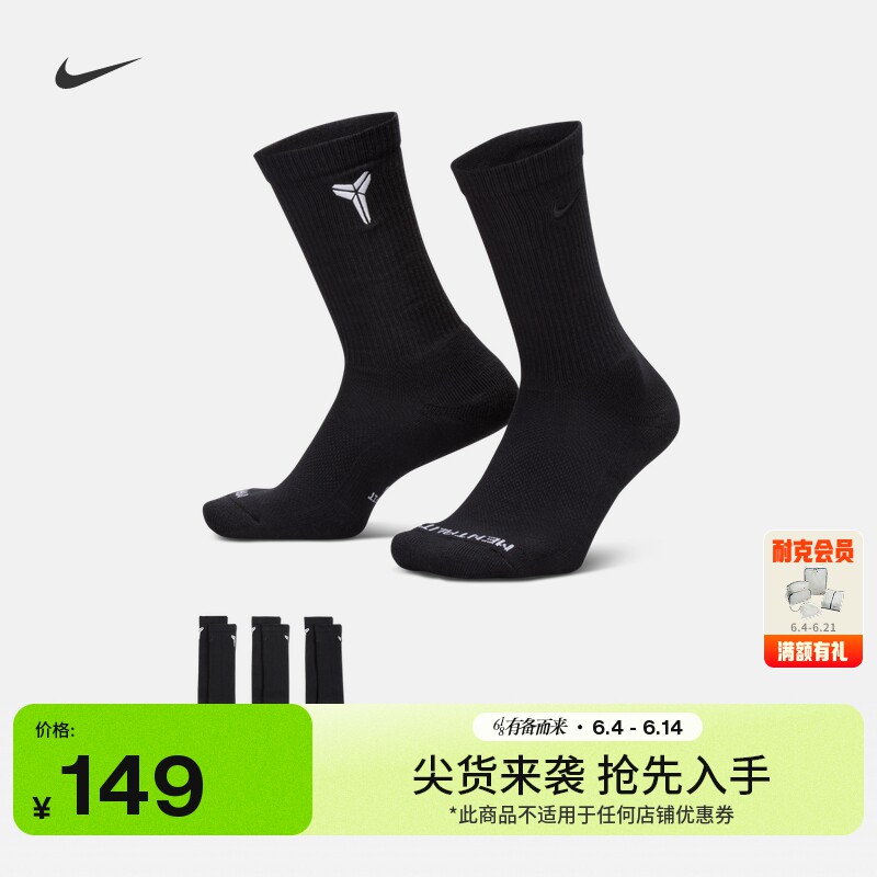 耐克科比速干中筒运动袜(3双)夏季新款透气针织支撑NIKE IM7652