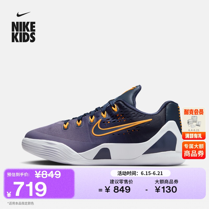 耐克科比9大童轻便实战篮球鞋夏季男女童透气NIKE KOBE 9 IM6641