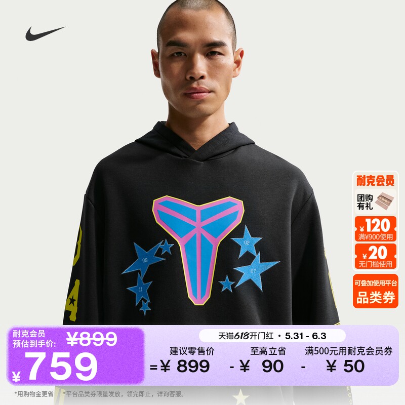 耐克全明星科比男子速干套头篮球连帽衫运动针织NIKE KOBE IO0296