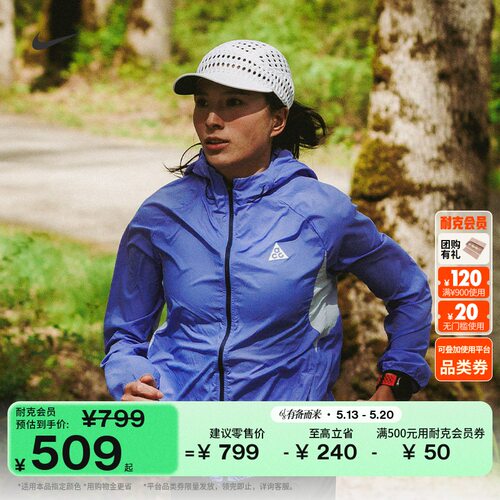 Nike耐克ACG防泼水女子跑步夹克