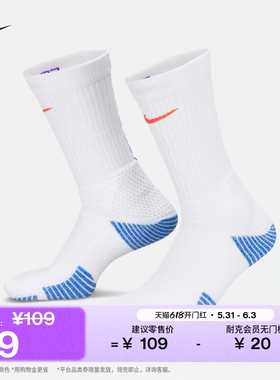 耐克舒适速干中筒运动袜(1双)夏季支撑NIKE ELITE 2.0 HM0285