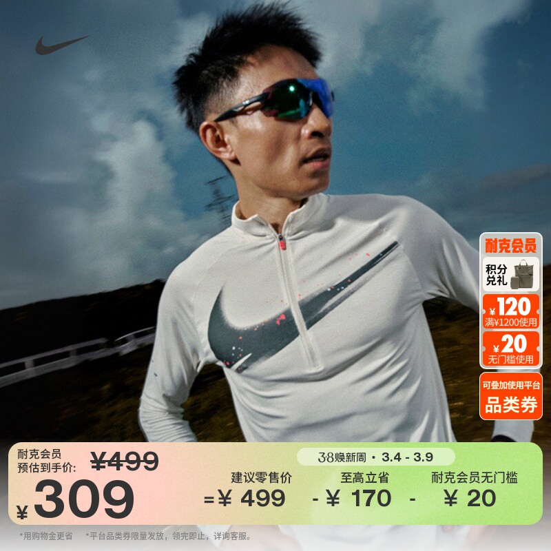 耐克男子透气轻薄跑步上衣冬季新款防晒速干反光运动NIKE IM9357