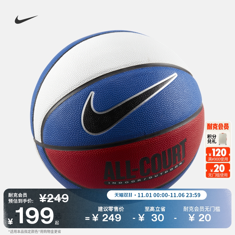 Nike耐克8P实用户外运动篮球