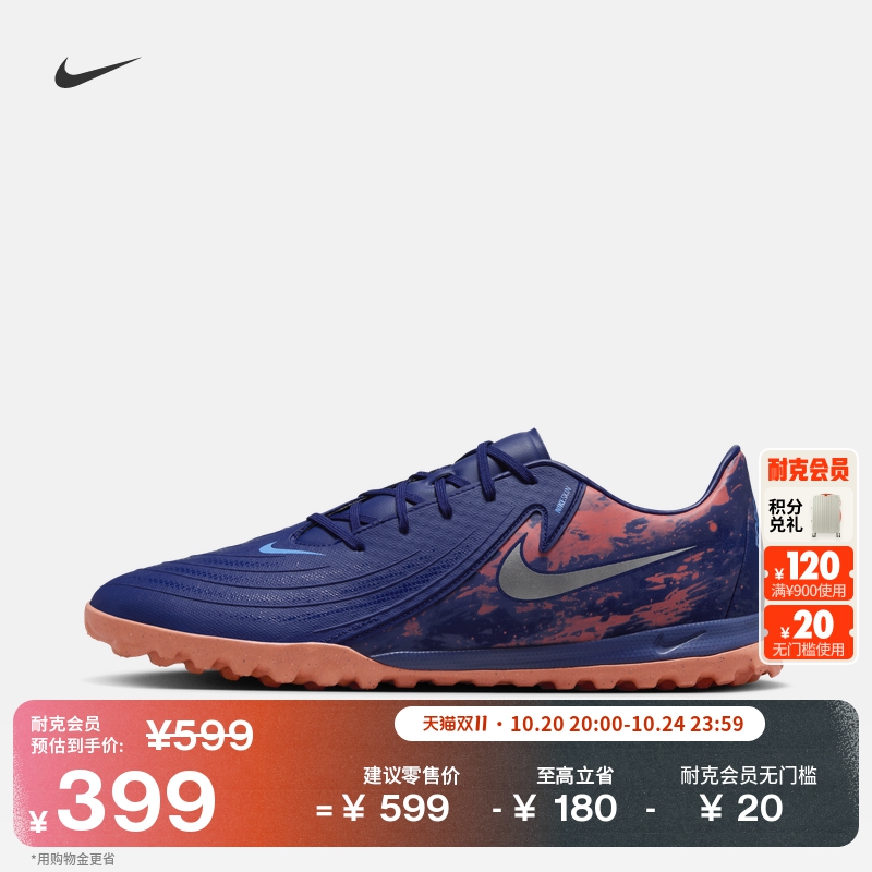 Nike耐克Phantom2TF男子足球鞋