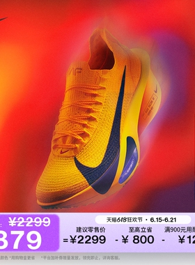 耐克女子透气公路竞速专业跑步鞋马拉松NIKE ALPHAFLY 3 FD8315